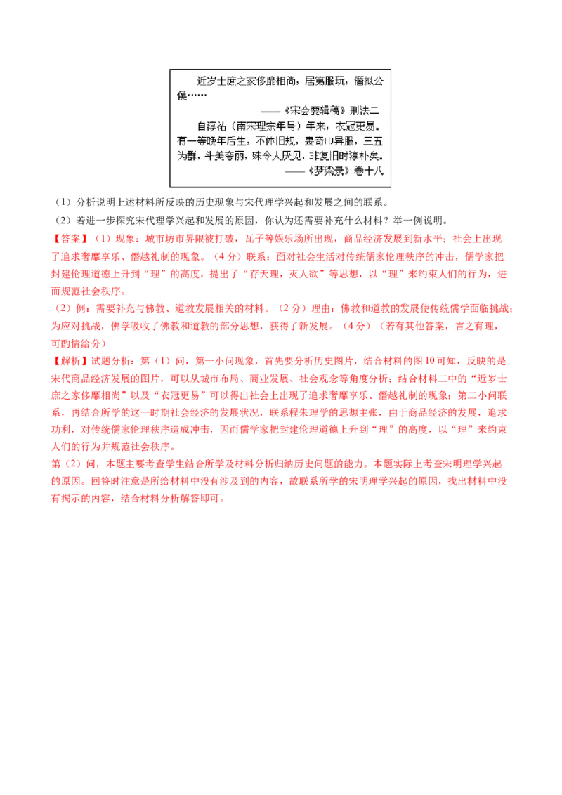 专题03辽宋夏金多民族政权的并立与元朝的统一（教师卷）_近10年高考真题汇编（必刷）_十年（2014-2024）高考历史真题分项汇编（全国通用）
