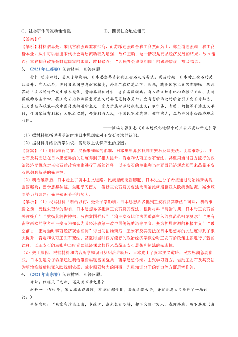 专题03辽宋夏金多民族政权的并立与元朝的统一（教师卷）_近10年高考真题汇编（必刷）_十年（2014-2024）高考历史真题分项汇编（全国通用）