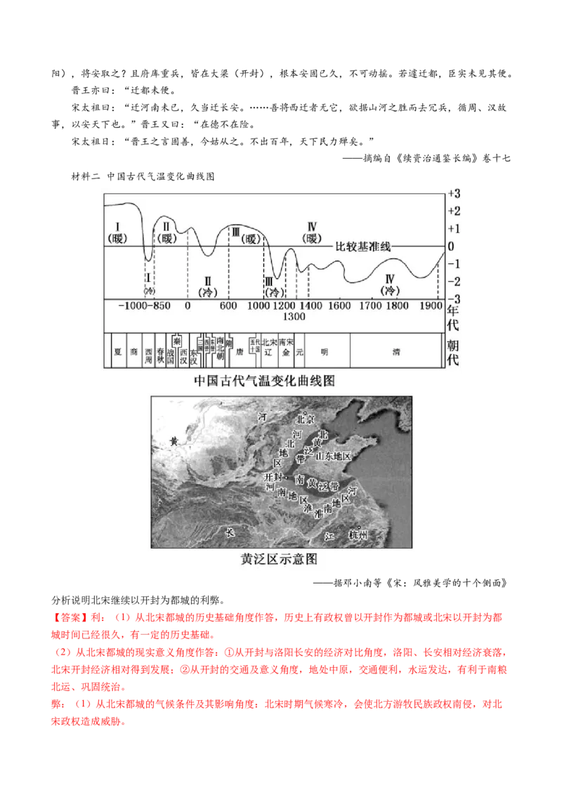 专题03辽宋夏金多民族政权的并立与元朝的统一（教师卷）_近10年高考真题汇编（必刷）_十年（2014-2024）高考历史真题分项汇编（全国通用）