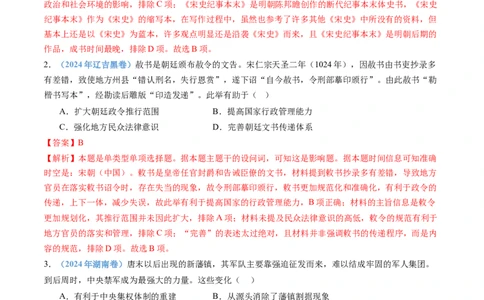 专题03辽宋夏金多民族政权的并立与元朝的统一（教师卷）_近10年高考真题汇编（必刷）_十年（2014-2024）高考历史真题分项汇编（全国通用）