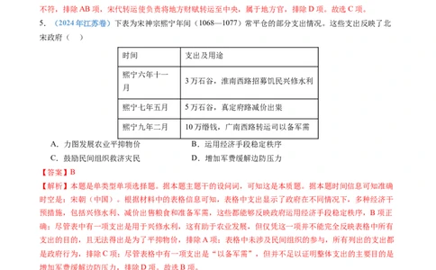 专题03辽宋夏金多民族政权的并立与元朝的统一（教师卷）_近10年高考真题汇编（必刷）_十年（2014-2024）高考历史真题分项汇编（全国通用）