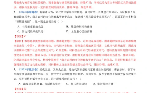 专题03辽宋夏金多民族政权的并立与元朝的统一（教师卷）_近10年高考真题汇编（必刷）_十年（2014-2024）高考历史真题分项汇编（全国通用）