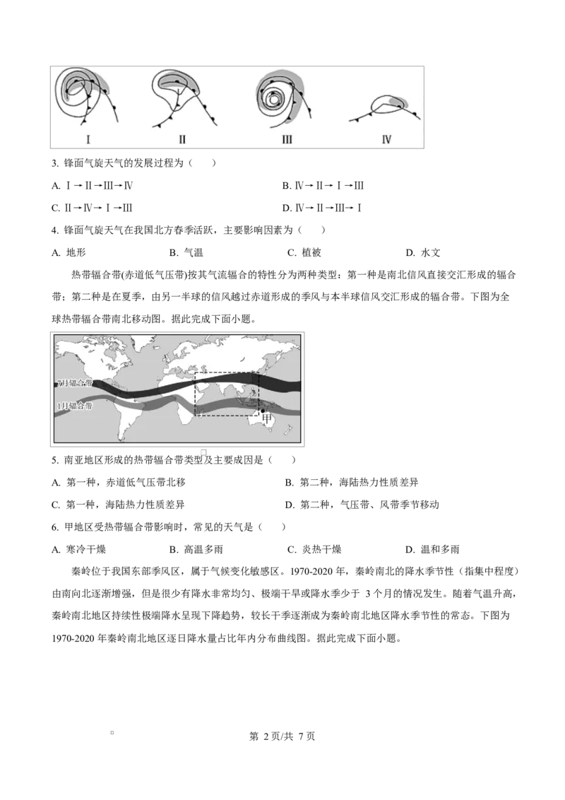 吉林省东北师范大学附属中学2026届高三上学期第一次摸底考试+地理_2025年10月_12026年试卷教辅资源等多个文件