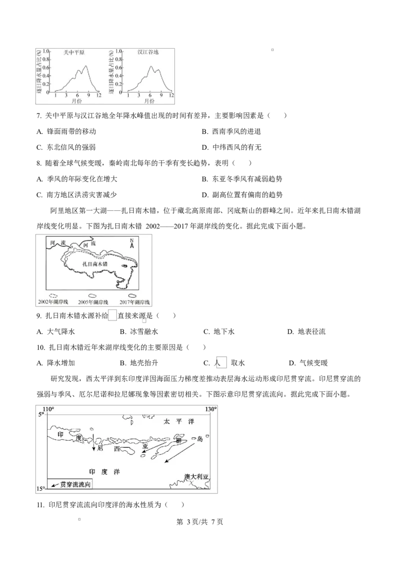 吉林省东北师范大学附属中学2026届高三上学期第一次摸底考试+地理_2025年10月_12026年试卷教辅资源等多个文件