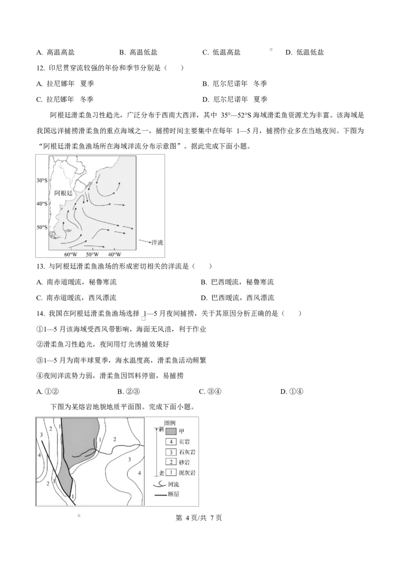 吉林省东北师范大学附属中学2026届高三上学期第一次摸底考试+地理_2025年10月_12026年试卷教辅资源等多个文件
