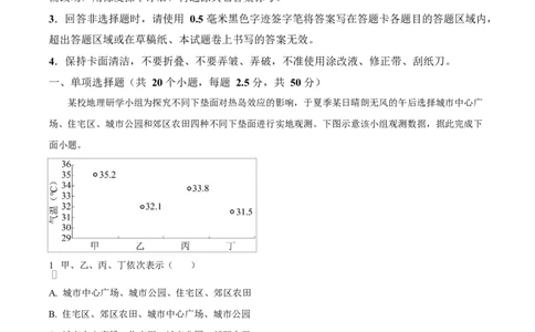 吉林省东北师范大学附属中学2026届高三上学期第一次摸底考试+地理_2025年10月_12026年试卷教辅资源等多个文件