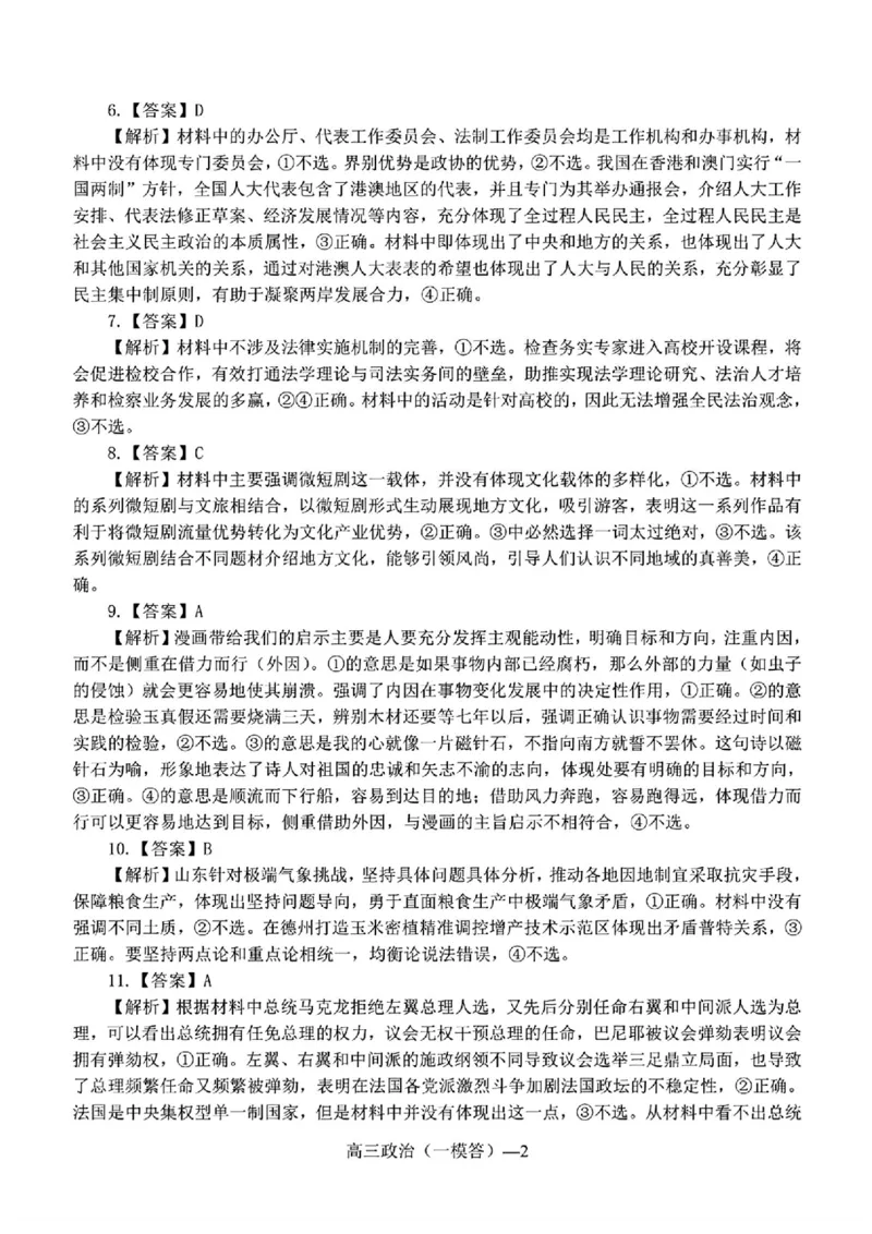 辽宁省协作校2024-2025学年度下学期高三第一次模拟考试政治答案_2025年3月_250328辽宁省协作校2024-2025学年度下学期高三第一次模拟考试（全科）