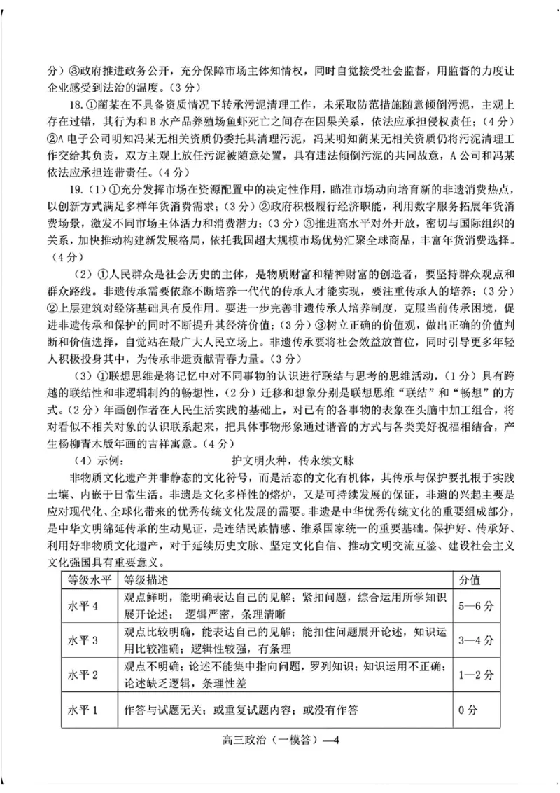 辽宁省协作校2024-2025学年度下学期高三第一次模拟考试政治答案_2025年3月_250328辽宁省协作校2024-2025学年度下学期高三第一次模拟考试（全科）