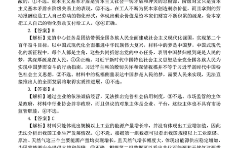 辽宁省协作校2024-2025学年度下学期高三第一次模拟考试政治答案_2025年3月_250328辽宁省协作校2024-2025学年度下学期高三第一次模拟考试（全科）