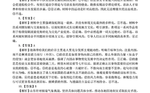 辽宁省协作校2024-2025学年度下学期高三第一次模拟考试政治答案_2025年3月_250328辽宁省协作校2024-2025学年度下学期高三第一次模拟考试（全科）