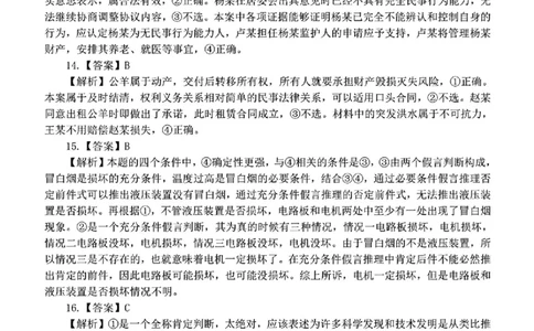 辽宁省协作校2024-2025学年度下学期高三第一次模拟考试政治答案_2025年3月_250328辽宁省协作校2024-2025学年度下学期高三第一次模拟考试（全科）
