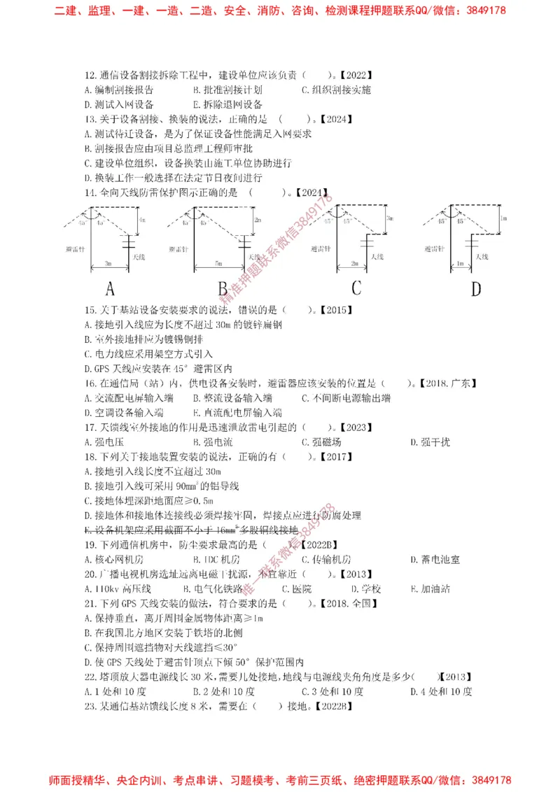 2.1精讲课后练习._2026年一级建造师_2026年一建通信_2025年一建通信SVIP_02-基础精讲✿高端面授✿深度强化_11-通信《直播精讲班》牛飞SMR推荐_2025年精讲课后练习+讲解