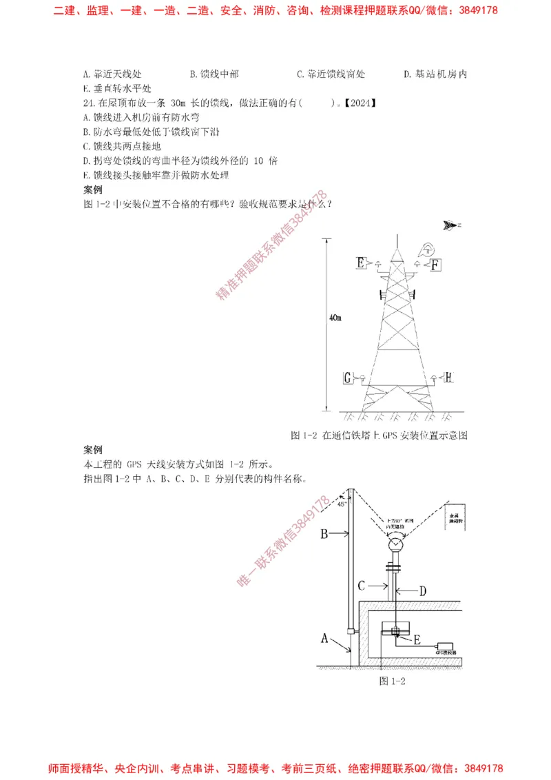 2.1精讲课后练习._2026年一级建造师_2026年一建通信_2025年一建通信SVIP_02-基础精讲✿高端面授✿深度强化_11-通信《直播精讲班》牛飞SMR推荐_2025年精讲课后练习+讲解