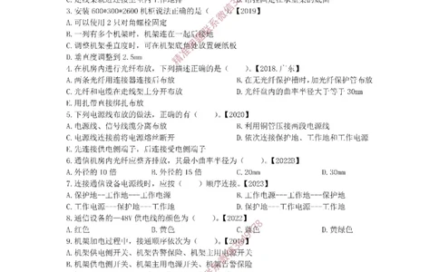 2.1精讲课后练习._2026年一级建造师_2026年一建通信_2025年一建通信SVIP_02-基础精讲✿高端面授✿深度强化_11-通信《直播精讲班》牛飞SMR推荐_2025年精讲课后练习+讲解