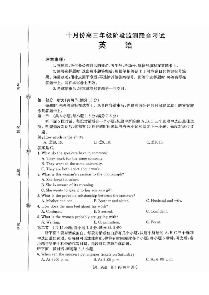 英语试卷-湖南金太阳联考2025年十月份高三年级阶段监测联合考试_2025年10月_12026年试卷教辅资源等多个文件_251024湖南2026届金太阳十月份高三年级阶段监测联合考试（全科）