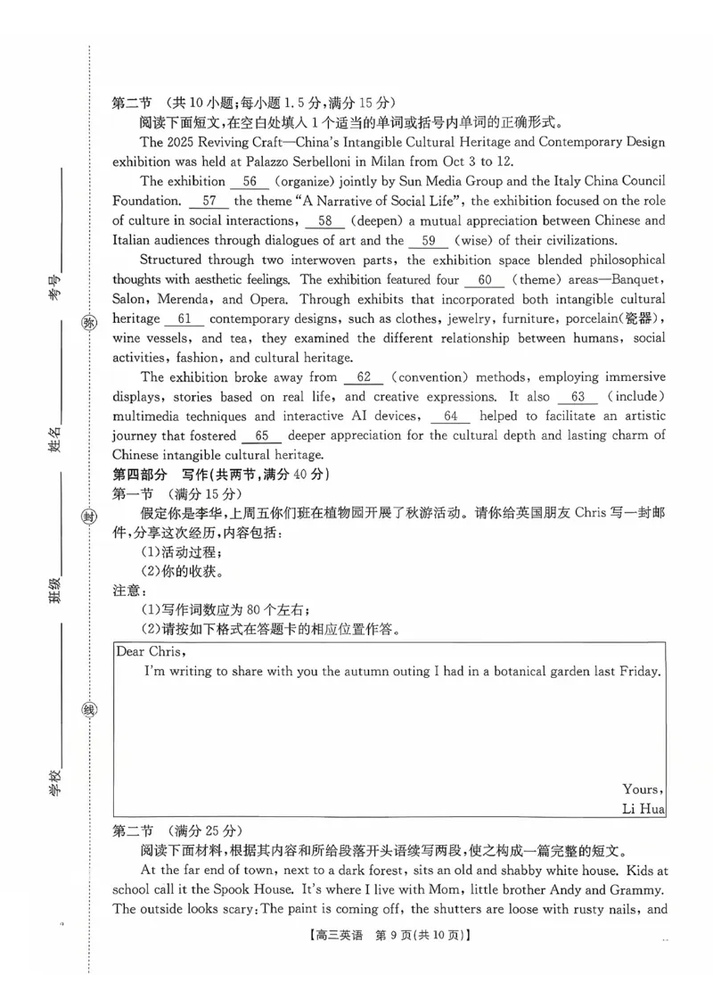 英语试卷-湖南金太阳联考2025年十月份高三年级阶段监测联合考试_2025年10月_12026年试卷教辅资源等多个文件_251024湖南2026届金太阳十月份高三年级阶段监测联合考试（全科）