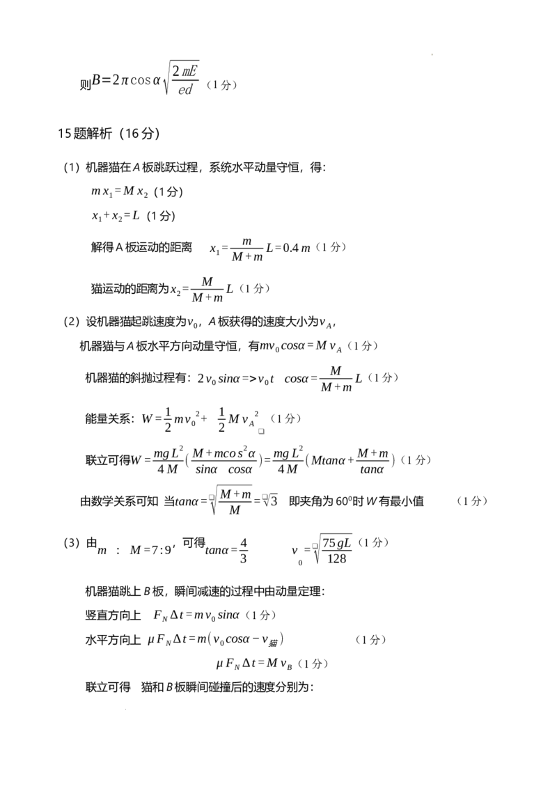 湖南省&ldquo;长望浏宁&rdquo;四县联考2025届高三下学期3月调研考试物理答案_2025年3月_250319湖南省&ldquo;长望浏宁&rdquo;四县联考2025届高三下学期3月调研考试试题（全科）