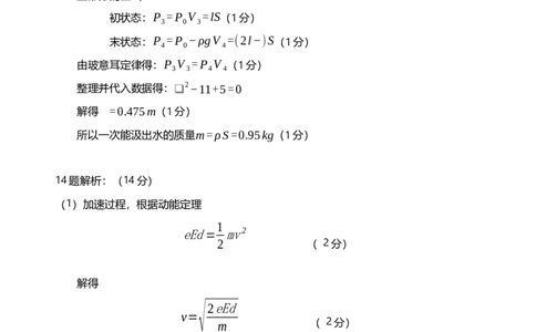 湖南省&ldquo;长望浏宁&rdquo;四县联考2025届高三下学期3月调研考试物理答案_2025年3月_250319湖南省&ldquo;长望浏宁&rdquo;四县联考2025届高三下学期3月调研考试试题（全科）