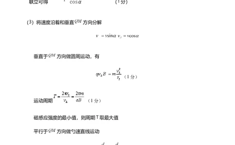 湖南省&ldquo;长望浏宁&rdquo;四县联考2025届高三下学期3月调研考试物理答案_2025年3月_250319湖南省&ldquo;长望浏宁&rdquo;四县联考2025届高三下学期3月调研考试试题（全科）