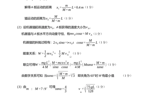 湖南省&ldquo;长望浏宁&rdquo;四县联考2025届高三下学期3月调研考试物理答案_2025年3月_250319湖南省&ldquo;长望浏宁&rdquo;四县联考2025届高三下学期3月调研考试试题（全科）