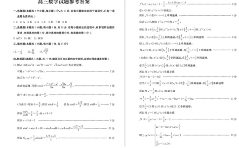山东省德州市2024-2025学年高三上学期1月期末考试数学答案_2025年1月_250117山东省德州市2024-2025学年高三上学期1月期末考试试题（全科）