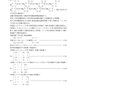 山东省德州市2024-2025学年高三上学期1月期末考试数学答案_2025年1月_250117山东省德州市2024-2025学年高三上学期1月期末考试试题（全科）