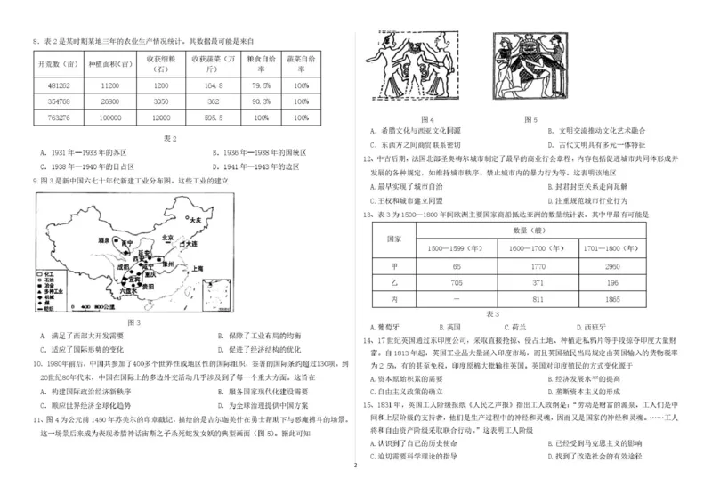 山东省德州市2026届高三上学期9月校际联考（一）历史试卷（含答案）_2025年10月_251002州市2026届高三上学期9月校际联考（一）