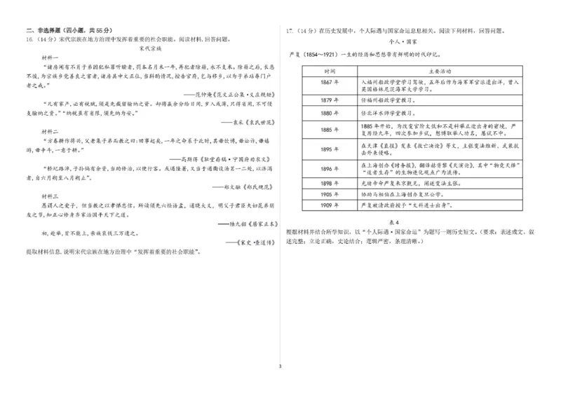 山东省德州市2026届高三上学期9月校际联考（一）历史试卷（含答案）_2025年10月_251002州市2026届高三上学期9月校际联考（一）