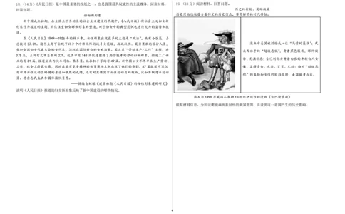 山东省德州市2026届高三上学期9月校际联考（一）历史试卷（含答案）_2025年10月_251002州市2026届高三上学期9月校际联考（一）