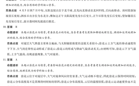 地理专版安徽高三年级十月调研考试答案_2025年10月_251018安徽天一大联考豫皖联考2026届高三上学期十月调研考试（全科）_安徽高三年级十月调研考试答案