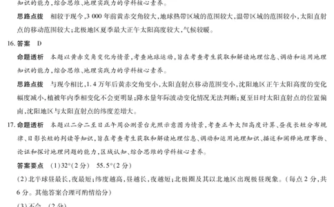 地理专版安徽高三年级十月调研考试答案_2025年10月_251018安徽天一大联考豫皖联考2026届高三上学期十月调研考试（全科）_安徽高三年级十月调研考试答案