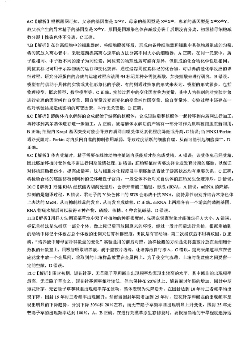 湖南省长沙市长郡中学2025届高三下学期4月月考（八）生物试题+答案_2025年4月_250416湖南省长沙市长郡中学2024-2025学年高三下学期月考（八）（全科）