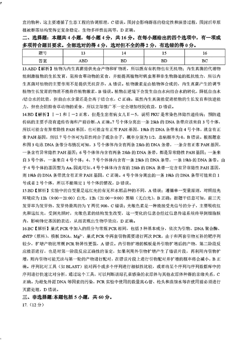 湖南省长沙市长郡中学2025届高三下学期4月月考（八）生物试题+答案_2025年4月_250416湖南省长沙市长郡中学2024-2025学年高三下学期月考（八）（全科）