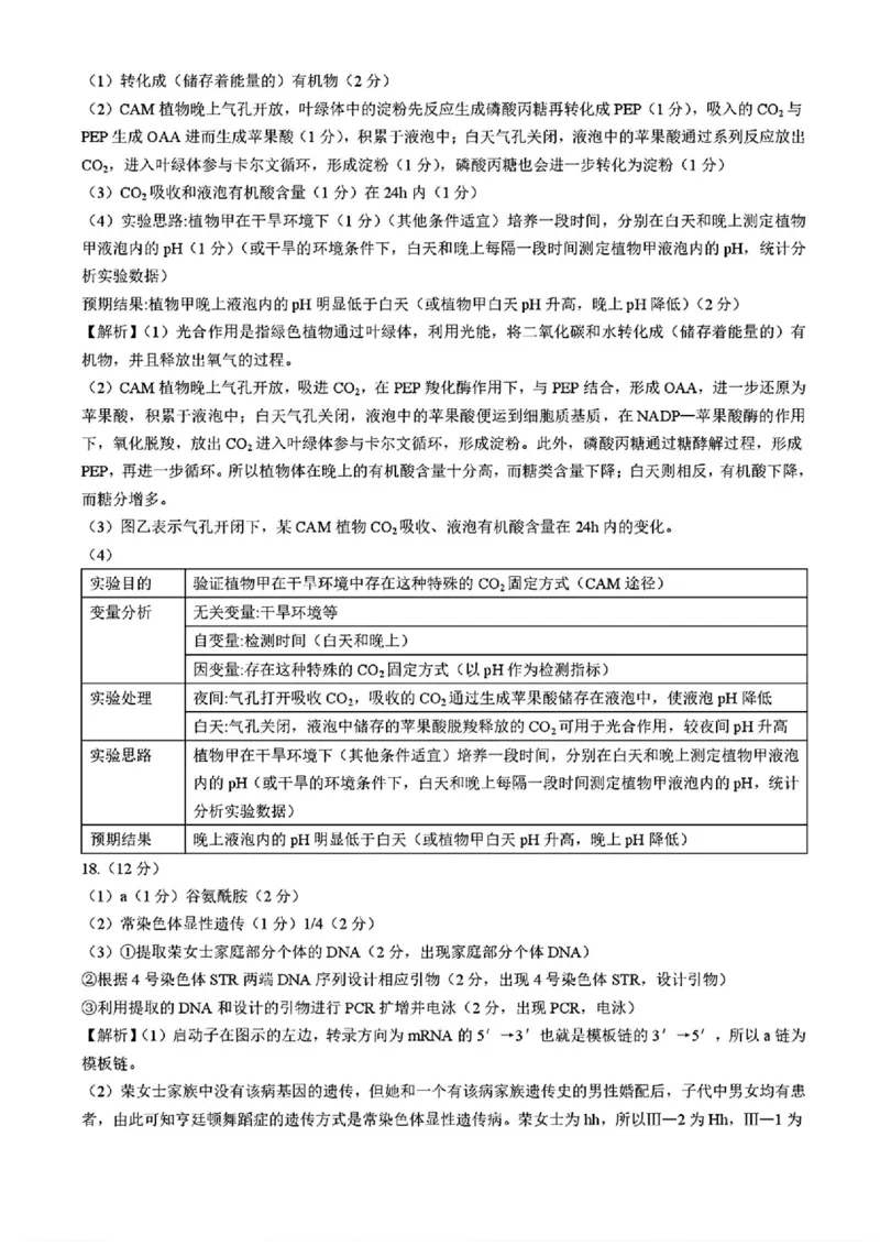 湖南省长沙市长郡中学2025届高三下学期4月月考（八）生物试题+答案_2025年4月_250416湖南省长沙市长郡中学2024-2025学年高三下学期月考（八）（全科）