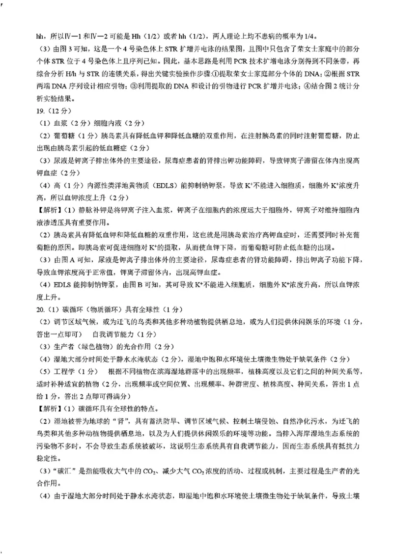湖南省长沙市长郡中学2025届高三下学期4月月考（八）生物试题+答案_2025年4月_250416湖南省长沙市长郡中学2024-2025学年高三下学期月考（八）（全科）