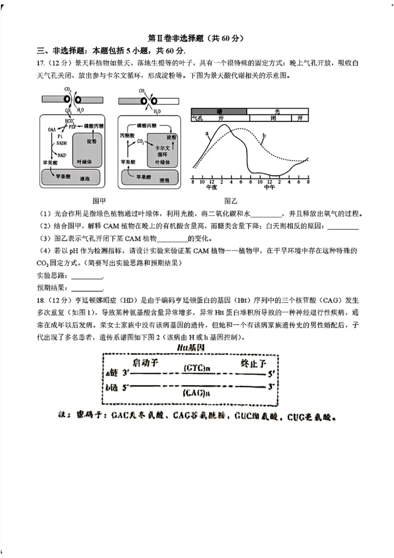 湖南省长沙市长郡中学2025届高三下学期4月月考（八）生物试题+答案_2025年4月_250416湖南省长沙市长郡中学2024-2025学年高三下学期月考（八）（全科）