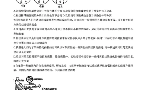 湖南省长沙市长郡中学2025届高三下学期4月月考（八）生物试题+答案_2025年4月_250416湖南省长沙市长郡中学2024-2025学年高三下学期月考（八）（全科）