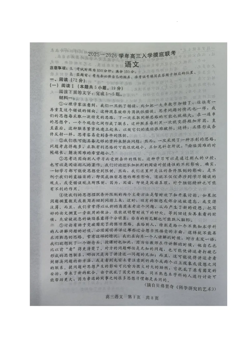 语文_2025年8月_250825NT2025-2026学年高三入学摸底联考