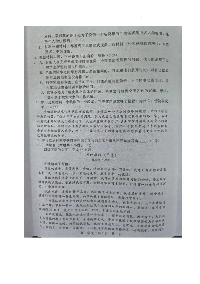 语文_2025年8月_250825NT2025-2026学年高三入学摸底联考
