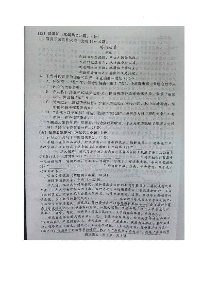 语文_2025年8月_250825NT2025-2026学年高三入学摸底联考