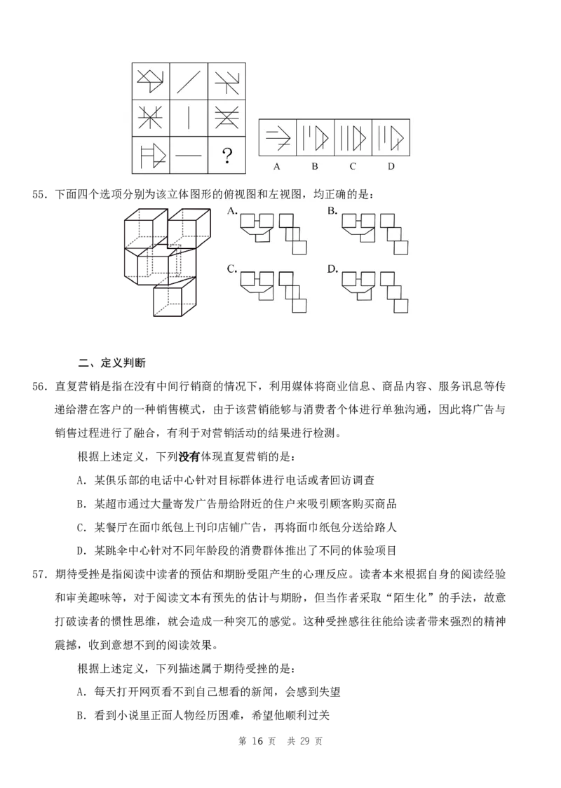 四海24事业单位联考《职业能力测验9》_2026考公资料_花生十三合集_2024+2023年资料_事业单位2024花生十三事业单位职测能力套题冲刺_讲义