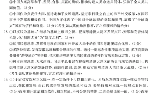 金太阳25-338C安徽省六安市市区2025届高三下学期考前适应性考试政治答案_2025年3月_250329安徽省六安市市区2025届高三下学期考前适应性考试（金太阳25-338C）（全科）