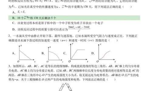 武汉二中2025届高三年级物理模拟卷_2025年5月_2505272025届湖北省武汉市第二中学高三模拟预测试题_2025届湖北省武汉市第二中学高三下学期5月模拟考试物理试卷