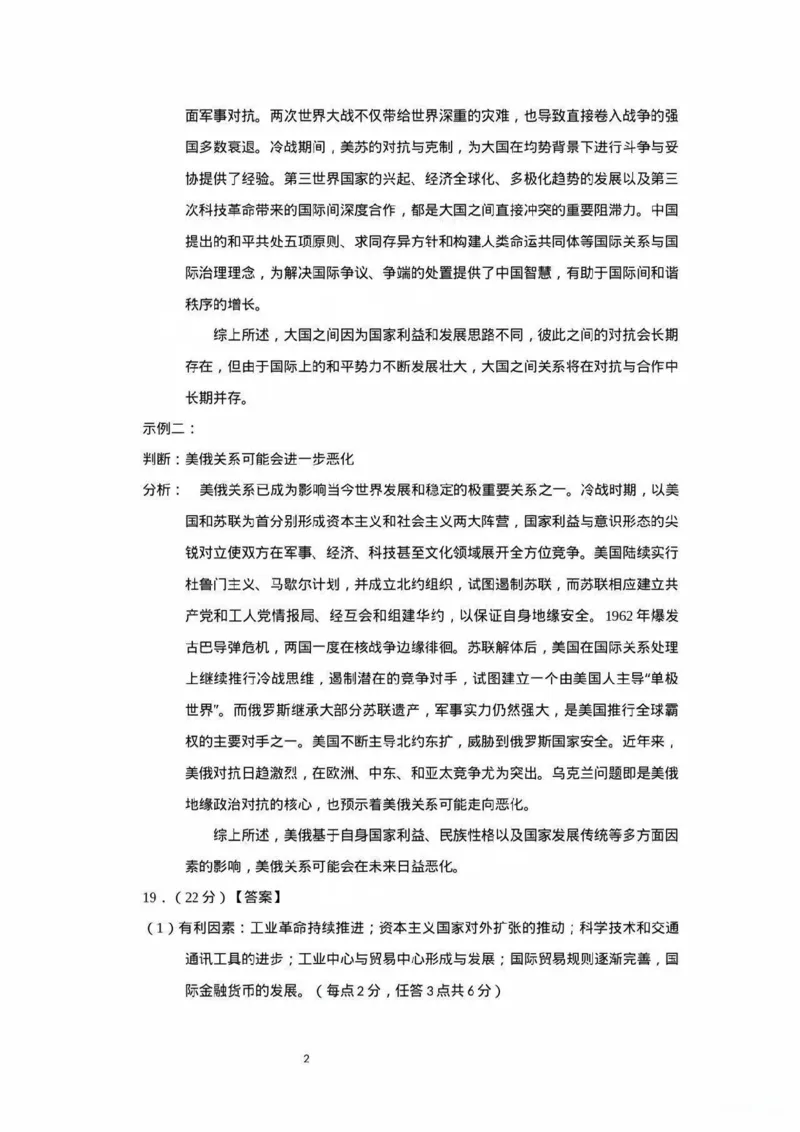 四川省巴中市普通高中2022级&ldquo;一诊&rdquo;考试历史答案_2025年2月_250221四川省巴中市普通高中2024-2025学年高三下学期一诊考试（全科）