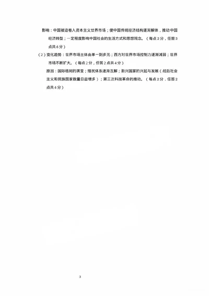 四川省巴中市普通高中2022级&ldquo;一诊&rdquo;考试历史答案_2025年2月_250221四川省巴中市普通高中2024-2025学年高三下学期一诊考试（全科）