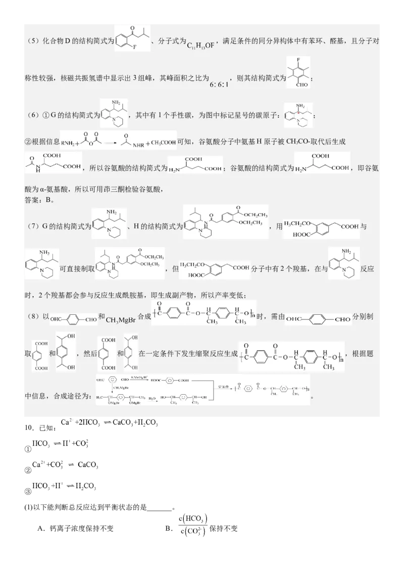 上海化学-答案-p_近10年高考真题汇编（必刷）_2024年高考真题_高考真题（截止6.29）_上海卷（5科）