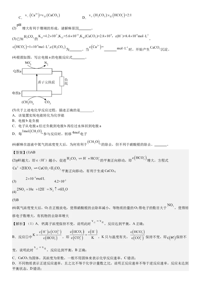 上海化学-答案-p_近10年高考真题汇编（必刷）_2024年高考真题_高考真题（截止6.29）_上海卷（5科）