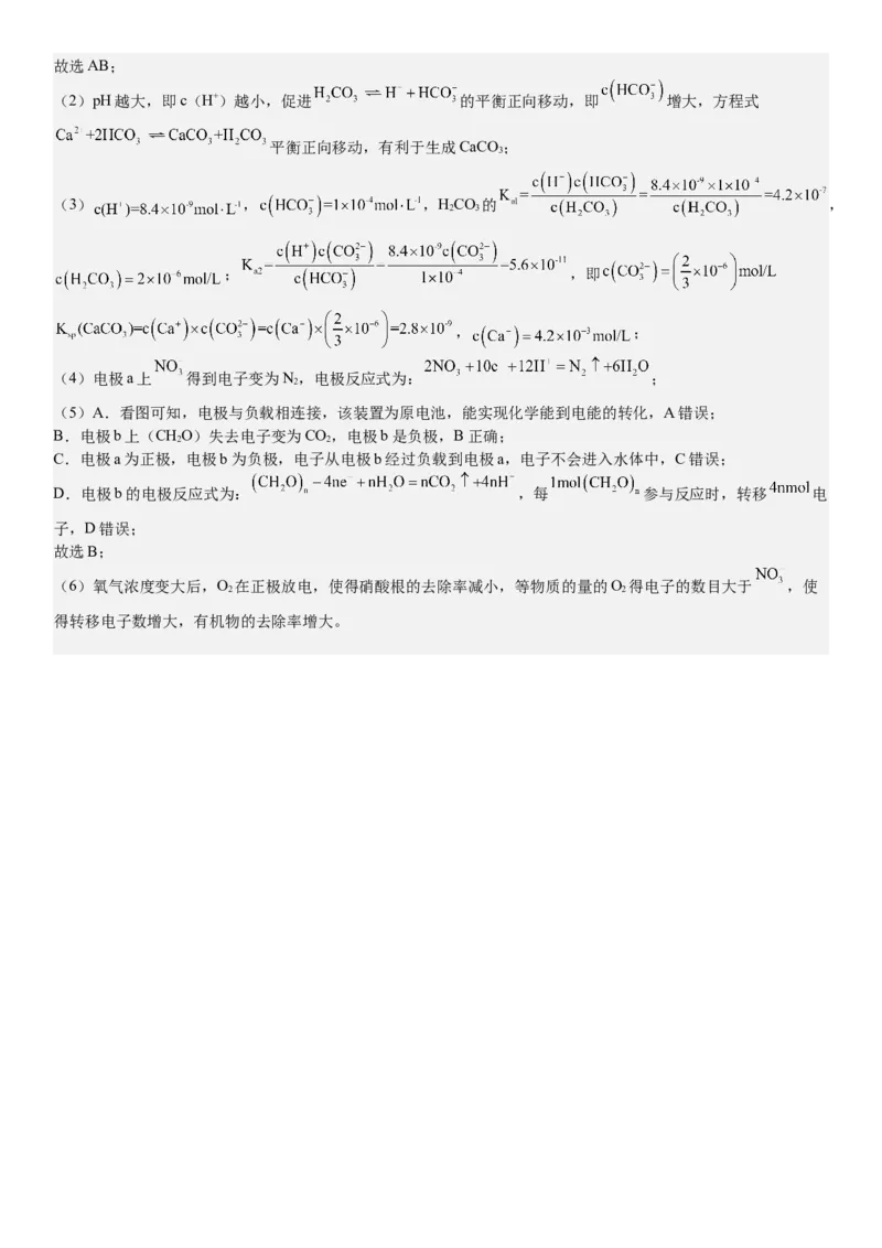 上海化学-答案-p_近10年高考真题汇编（必刷）_2024年高考真题_高考真题（截止6.29）_上海卷（5科）