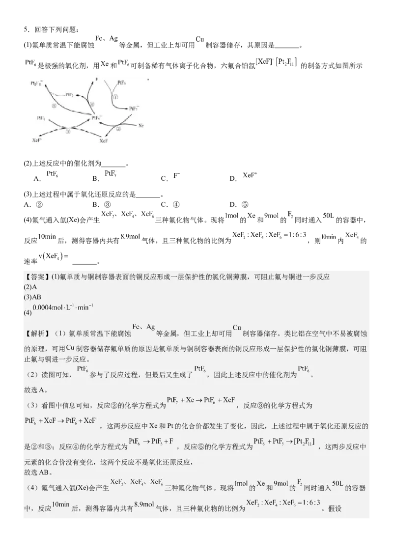 上海化学-答案-p_近10年高考真题汇编（必刷）_2024年高考真题_高考真题（截止6.29）_上海卷（5科）