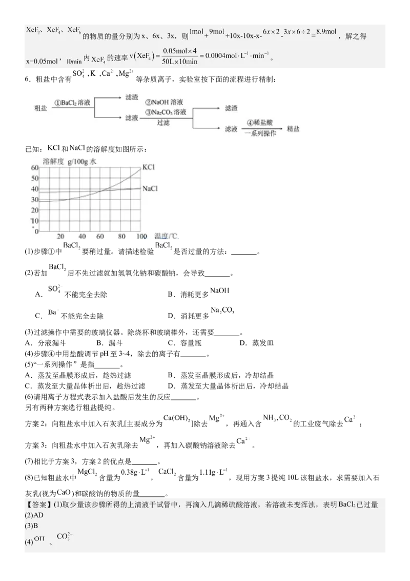 上海化学-答案-p_近10年高考真题汇编（必刷）_2024年高考真题_高考真题（截止6.29）_上海卷（5科）